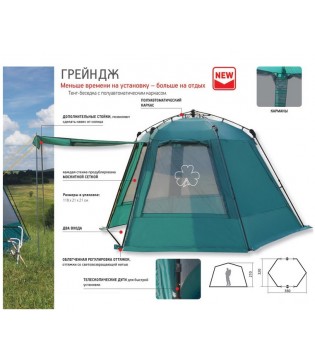 Тент-шатер Greenell Грейндж автомат (95459-325-00)